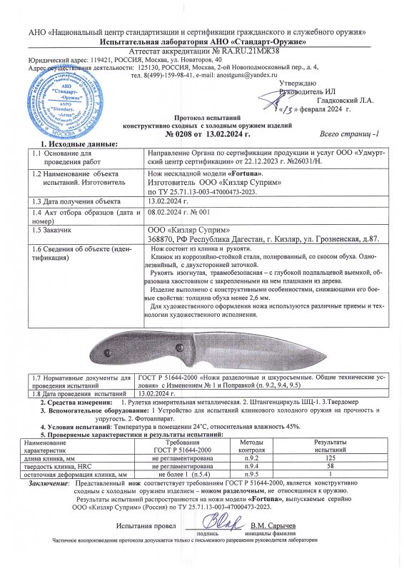 Нож нескладной Kizlyar Supreme Fortuna