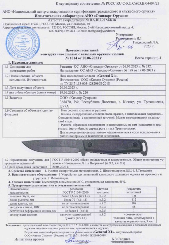 Нож нескладной Kizlyar Supreme General X1