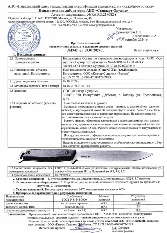 Нож нескладной Kizlyar Supreme General X2