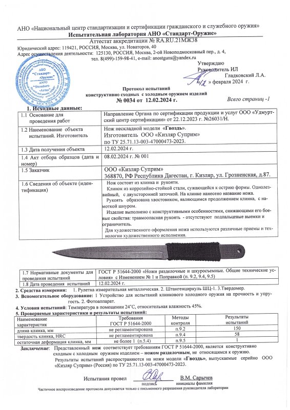 Нож нескладной Kizlyar Supreme «Гвоздь»