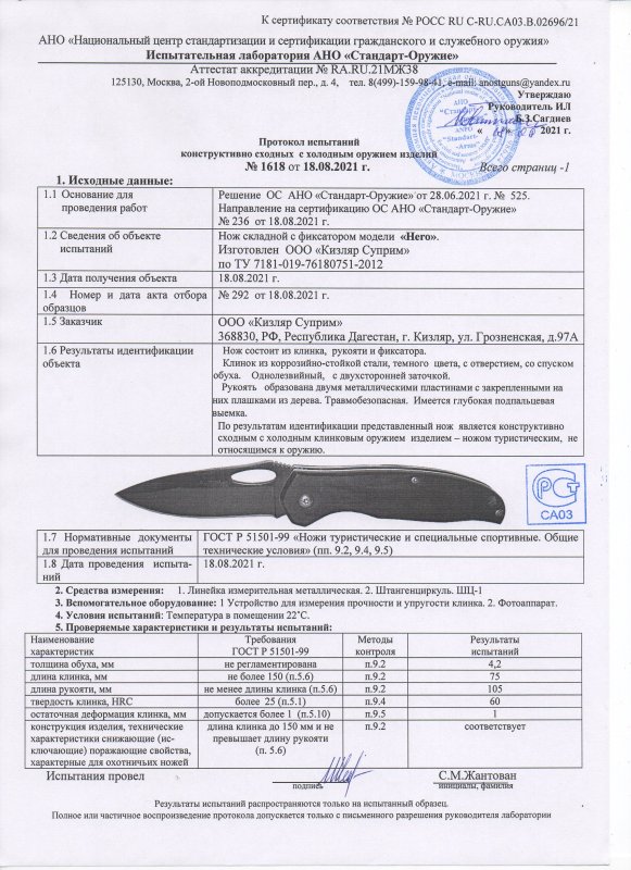 Нож складной с фиксатором Kizlyar Supreme Hero