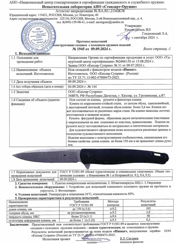 Нож складной с фиксатором Kizlyar Supreme Hussar