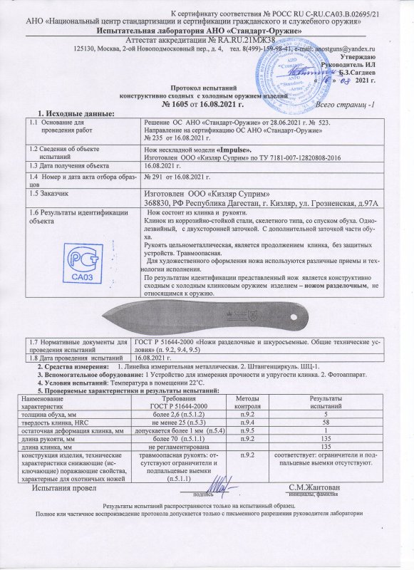 Нож нескладной Kizlyar Supreme Impulse