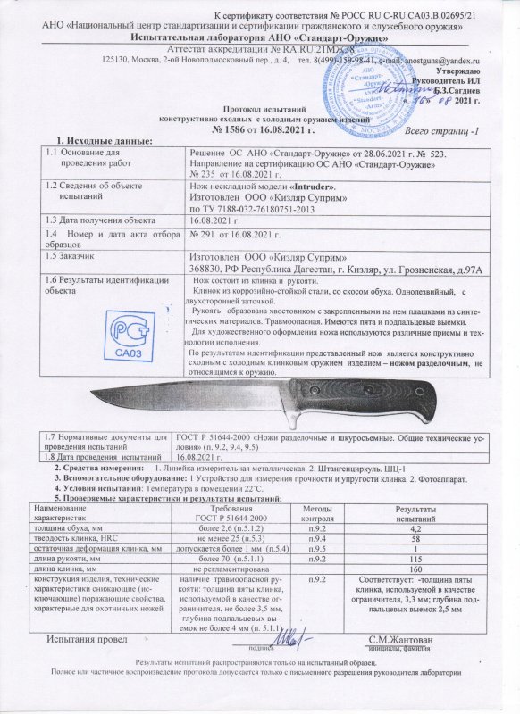 Нож нескладной Kizlyar Supreme Intruder