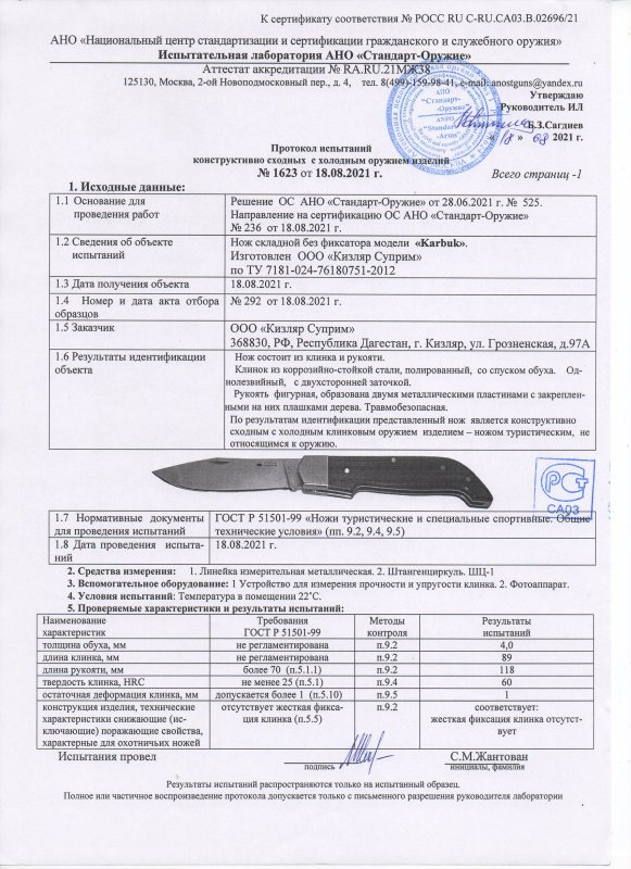 Нож складной без фиксатора Kizlyar Supreme Karbuk