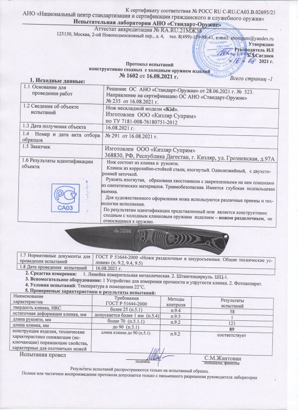 Нож нескладной Kizlyar Supreme Kid