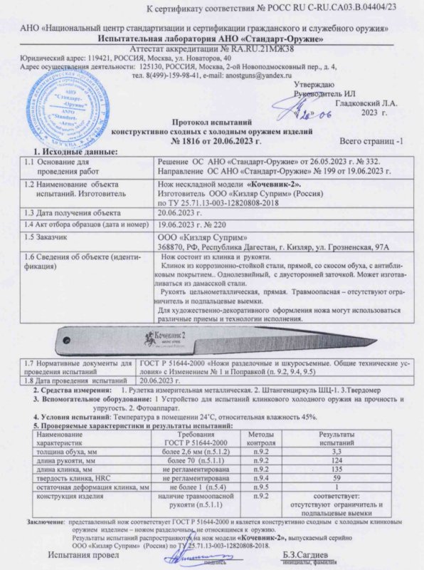 Нож нескладной Kizlyar Supreme «Кочевник-2»