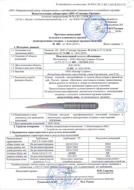 Нож нескладной Kizlyar Supreme «Кочевник»