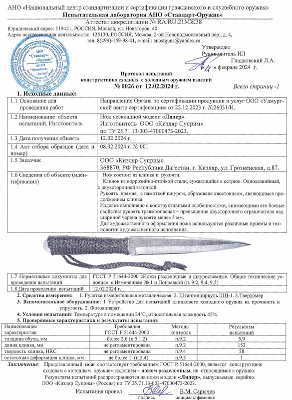 Нож нескладной Kizlyar Supreme «Лидер»