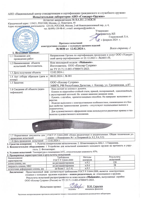 Нож нескладной Kizlyar Supreme Malamute