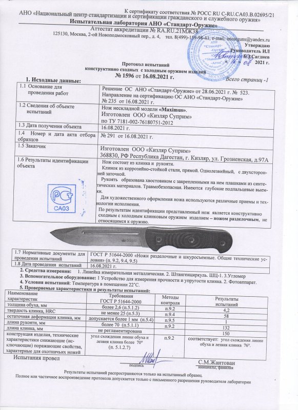 Нож нескладной Kizlyar Supreme Maximus