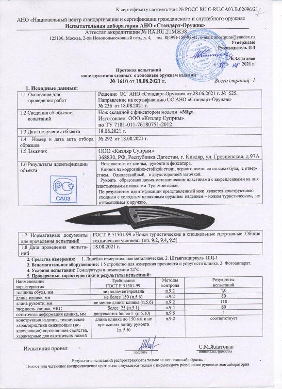 Нож складной с фиксатором Kizlyar Supreme Mig