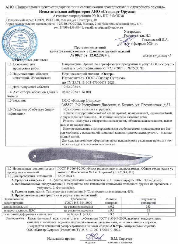 Нож нескладной Kizlyar Supreme «Осетр»