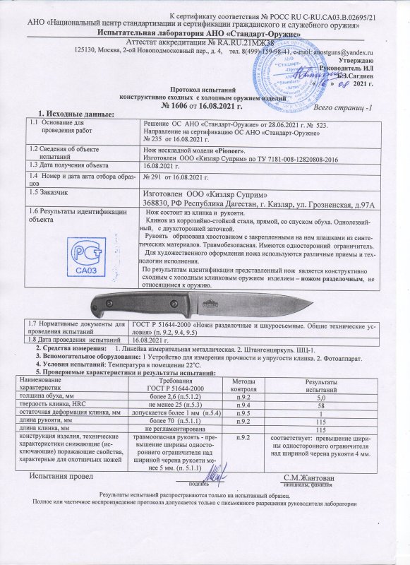 Нож нескладной Kizlyar Supreme Pioneer