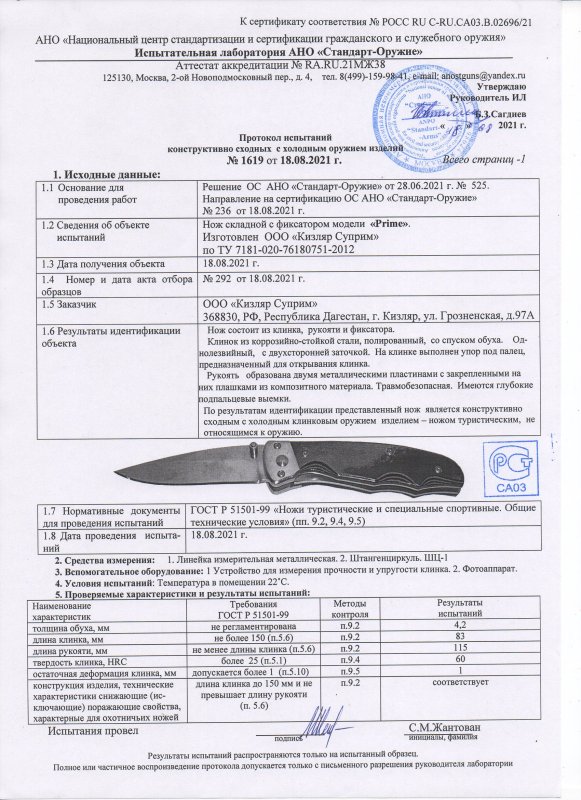 Нож складной с фиксатором Kizlyar Supreme Prime