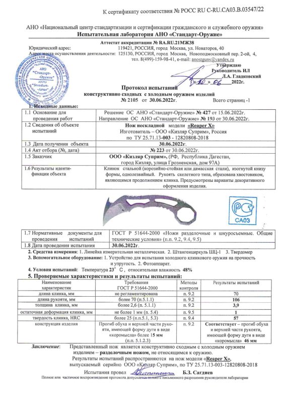 Нож нескладной Kizlyar Supreme Reaper X