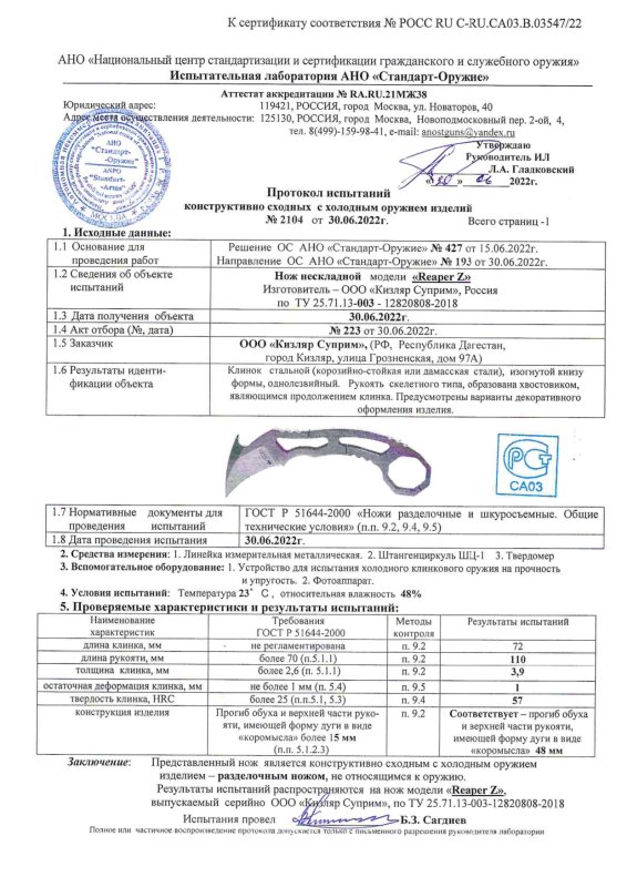 Нож нескладной Kizlyar Supreme Reaper Z