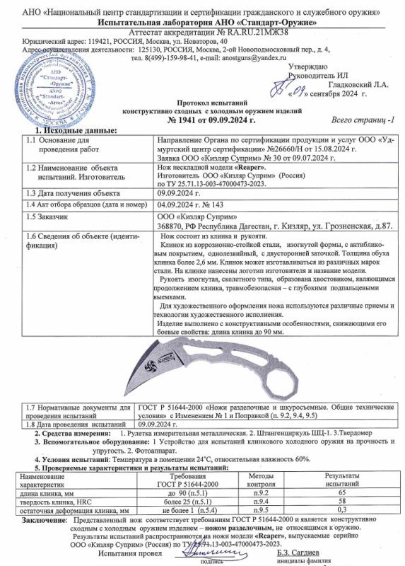 Нож нескладной Kizlyar Supreme Reaper