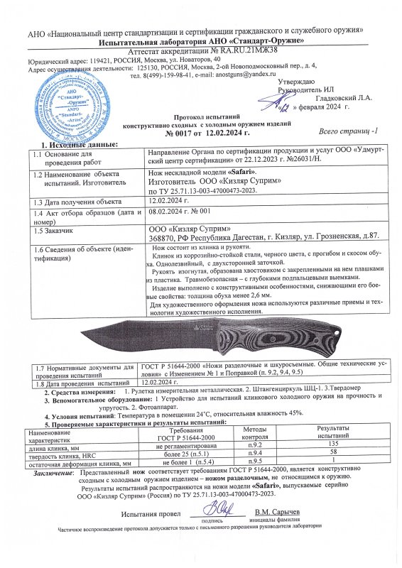 Нож нескладной Kizlyar Supreme Safari