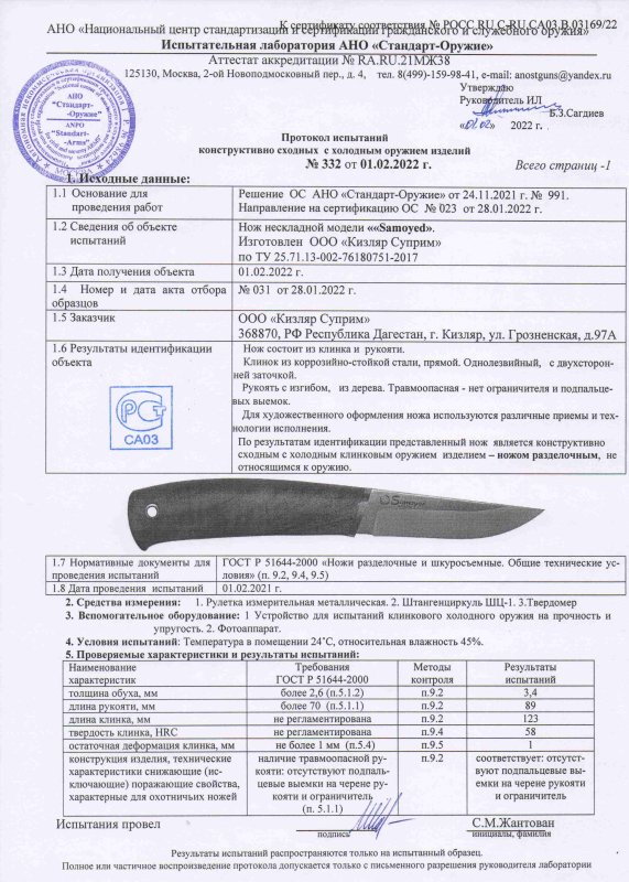 Нож нескладной Kizlyar Supreme Samoyed