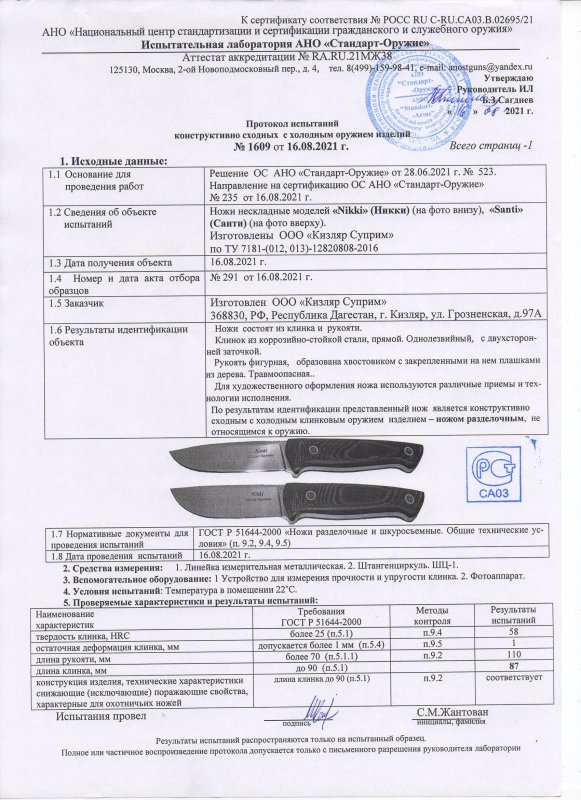 Ножи нескладные Kizlyar Supreme Santi (Санти) и Nikki (Никки)