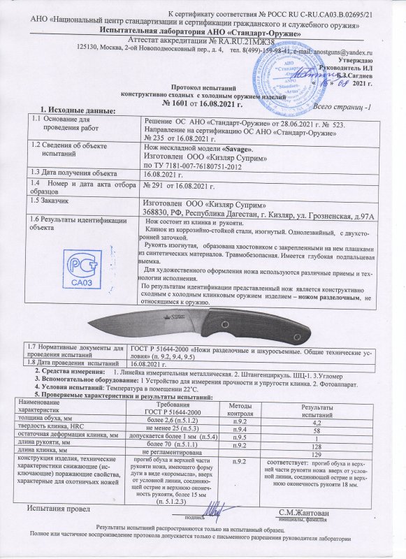 Нож нескладной Kizlyar Supreme Savage