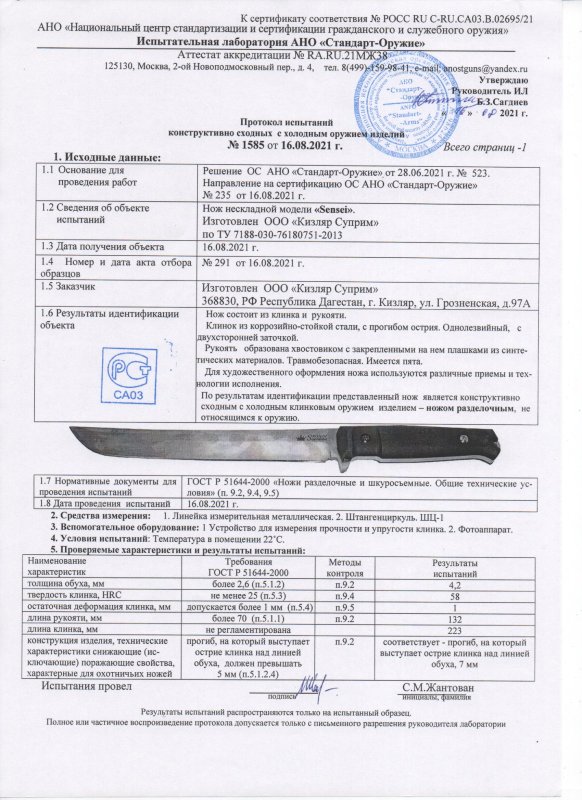 Нож нескладной Kizlyar Supreme Sensei