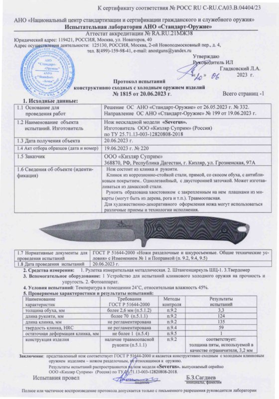 Нож нескладной Kizlyar Supreme Severus