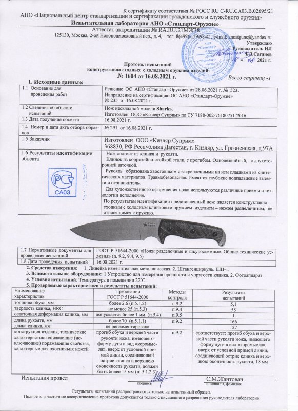 Нож нескладной Kizlyar Supreme Shark