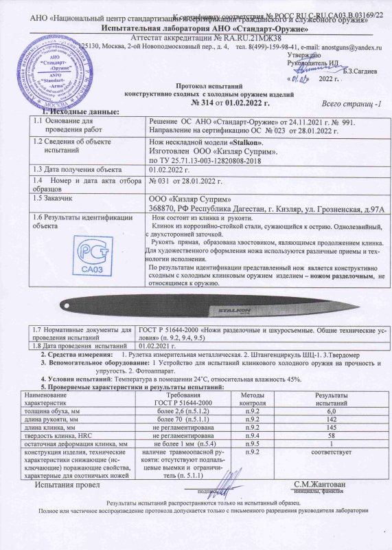 Нож нескладной Kizlyar Supreme Stalkon