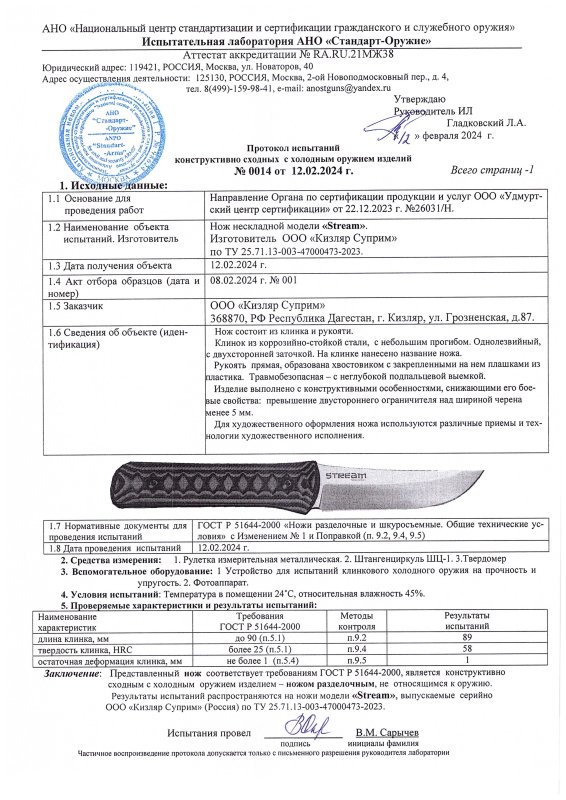 Нож нескладной Kizlyar Supreme Stream