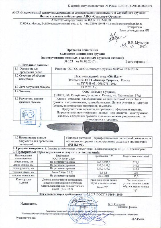 Нож нескладной Kizlyar Supreme Striker