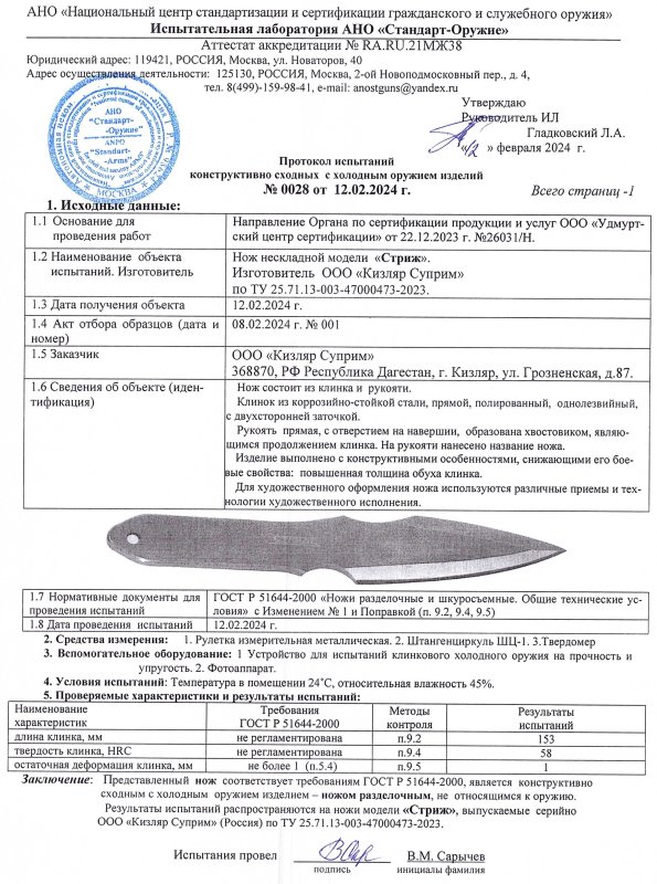 Нож нескладной Kizlyar Supreme «Стриж»