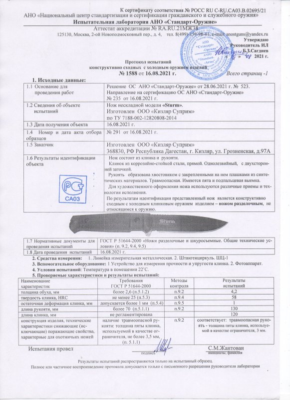 Нож нескладной Kizlyar Supreme Sturm