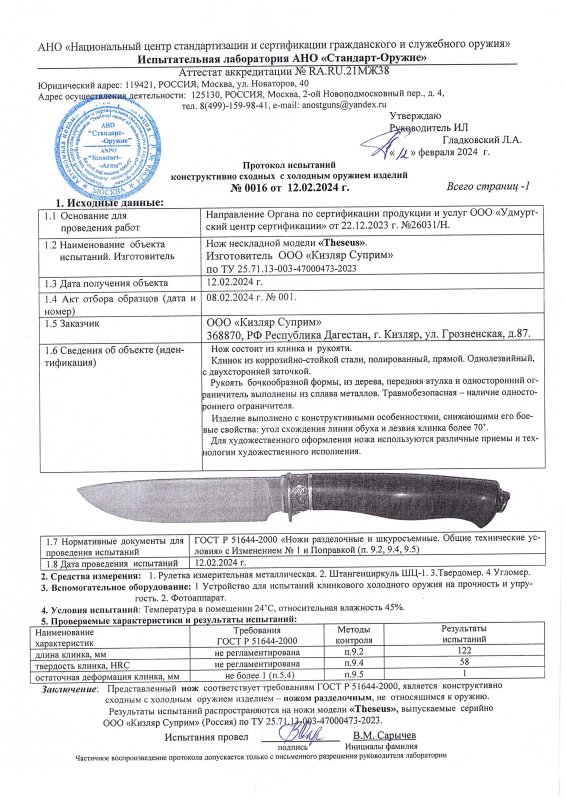 Нож нескладной Kizlyar Supreme Theseus