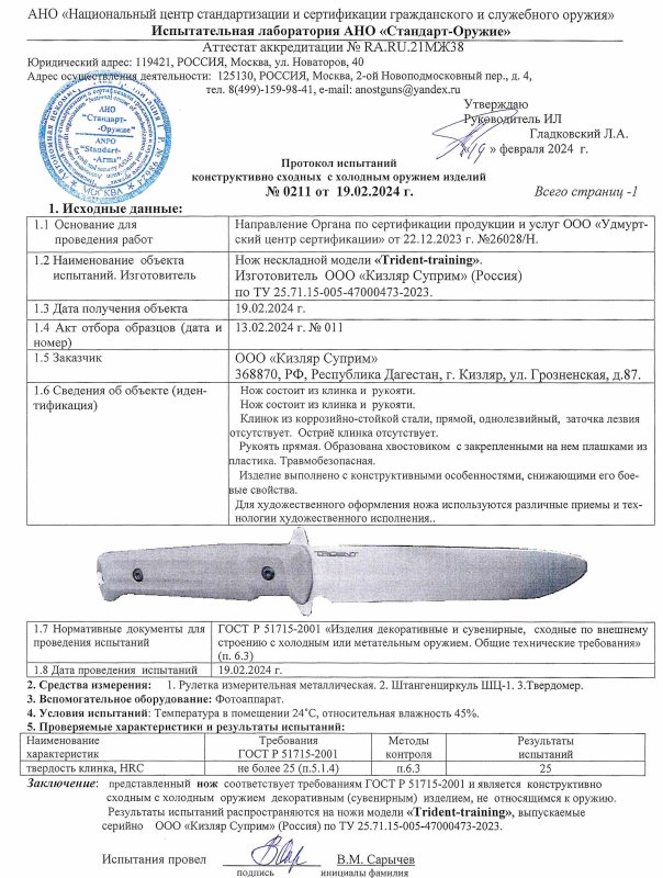 Нож нескладной Kizlyar Supreme Trident-training