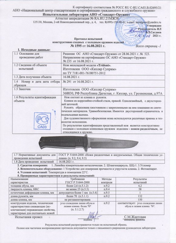 Нож нескладной Kizlyar Supreme Trident