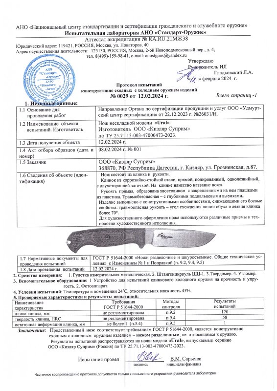 Нож нескладной Kizlyar Supreme Ural