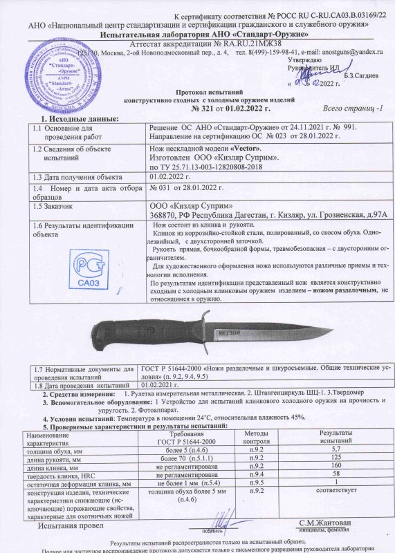 Нож нескладной Kizlyar Supreme Vector