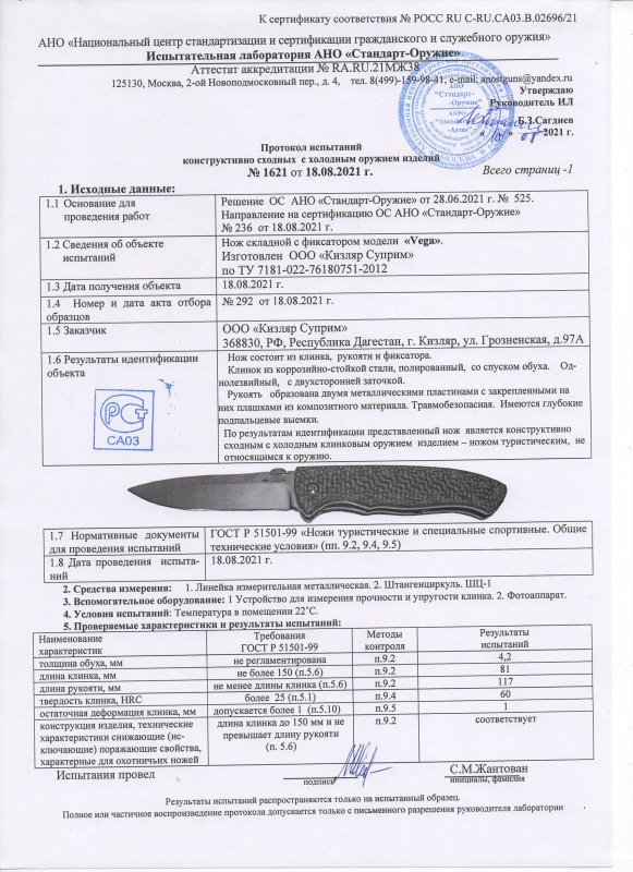 Нож складной с фиксатором Kizlyar Supreme Vega