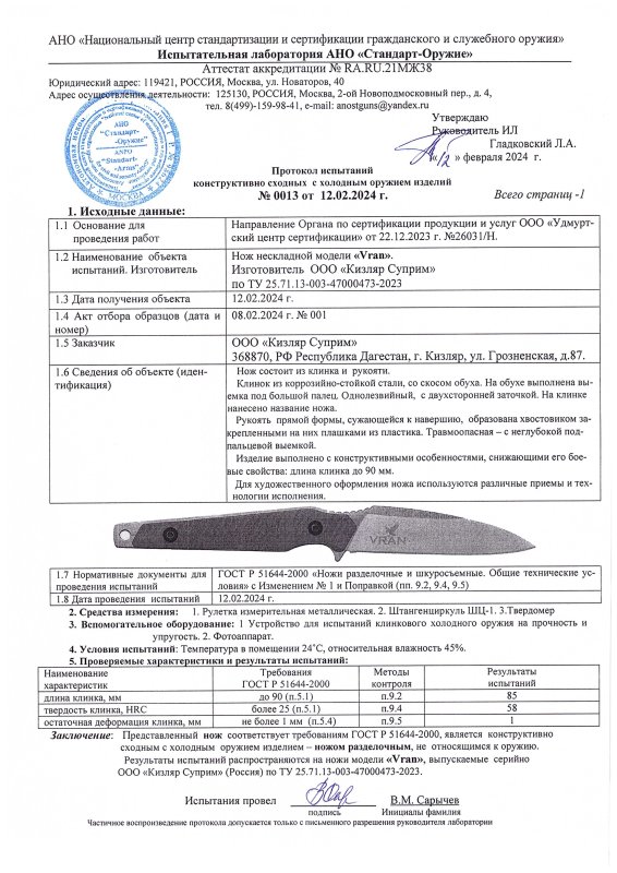 Нож нескладной Kizlyar Supreme Vran