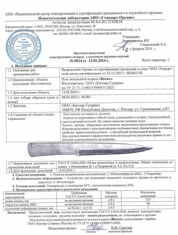 Нож нескладной Kizlyar Supreme «Вятич»