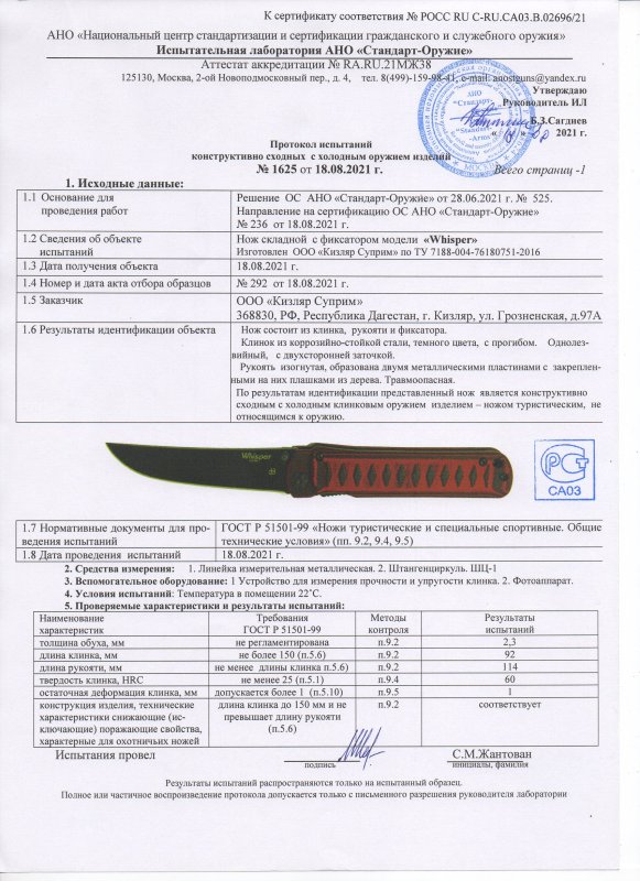 Нож складной с фиксатором Kizlyar Supreme Whisper