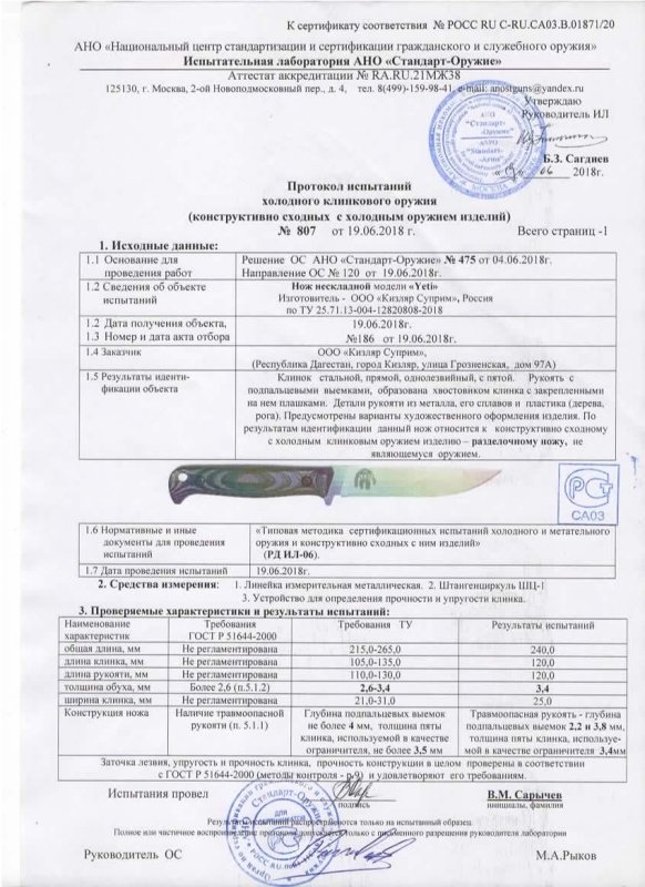 Нож нескладной Kizlyar Supreme Yeti