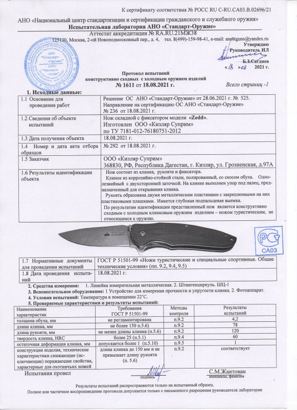 Нож складной с фиксатором Kizlyar Supreme Zedd