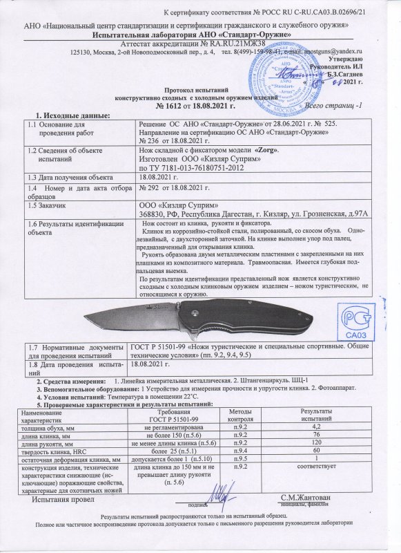 Нож складной с фиксатором Kizlyar Supreme Zorg