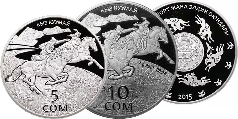 5 и 10 сомов 2015 года «Кыз куумай»