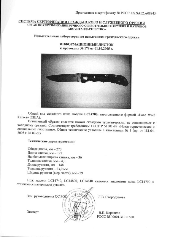 Нож складной Lone Wolf «LC 14700» («LC 14740», «LC 14800», «LC 14840»)