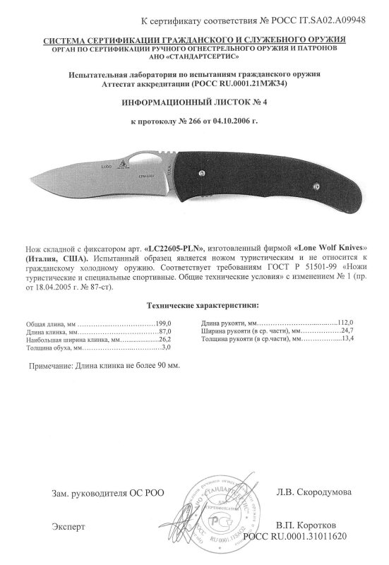 Нож складной с фиксатором Lone Wolf «LC 22605-PLN»