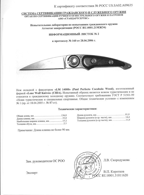 Нож складной с фиксатором Lone Wolf «LM 14000»